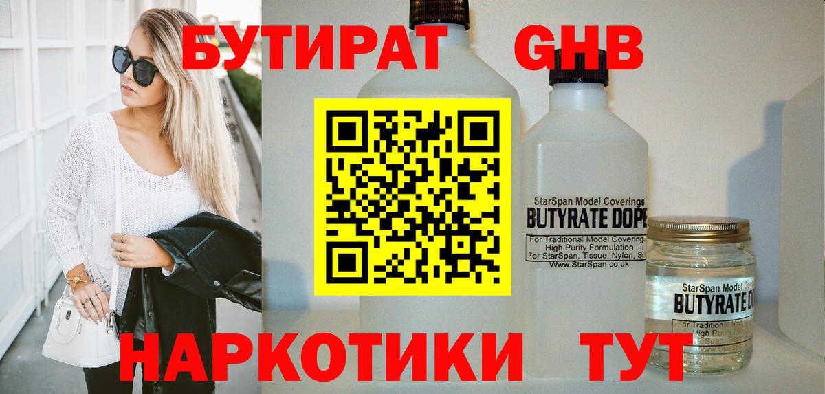 Бутират вода  Вход с VPN  Советский 
