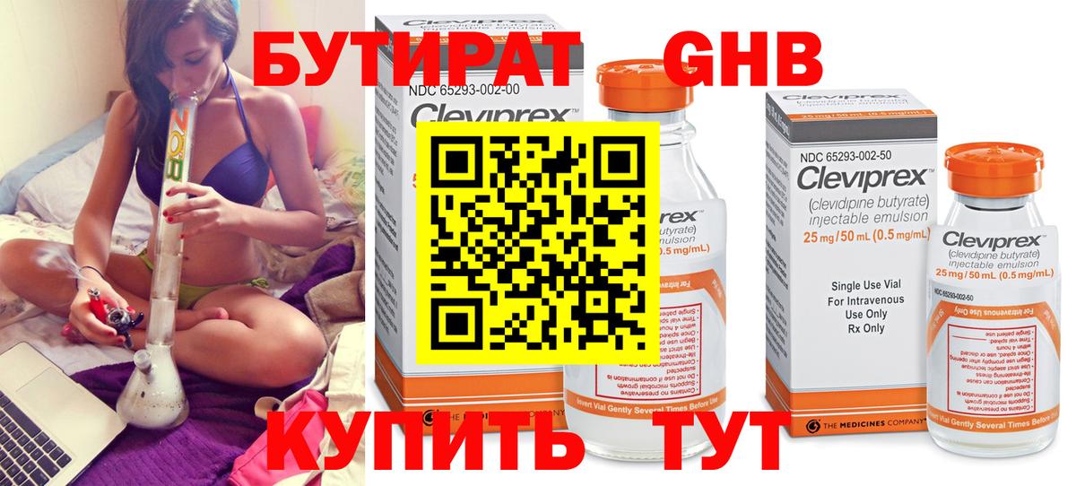 БУТИРАТ GHB Советский