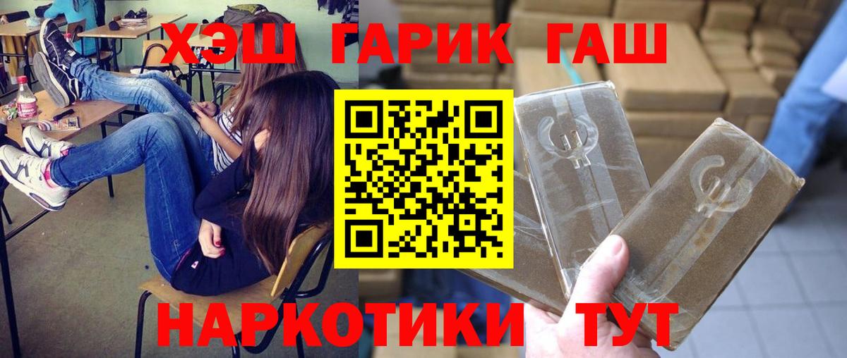 Советский  ГАШ  Вход с VPN  Гашиш ice o lator 
