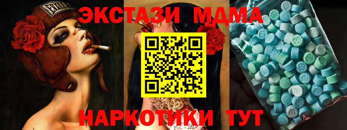 MDMA  Вход с VPN  МДМА кристаллы  Советский  МДМА кристаллы 
