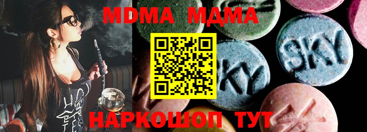 MDMA молли Советский