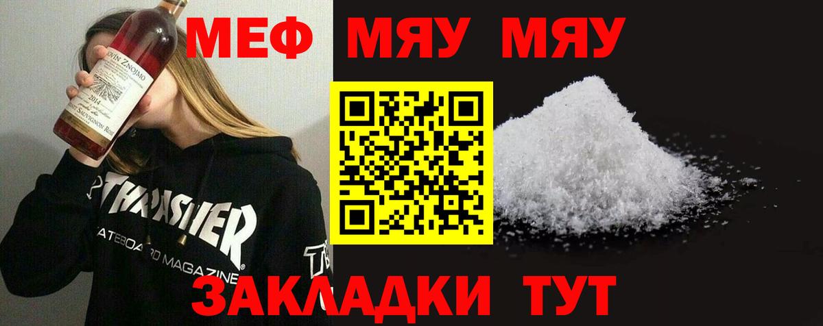 Меф мука  МЯУ-МЯУ  Меф  Советский  МЕФ кристаллы  Вход с VPN 