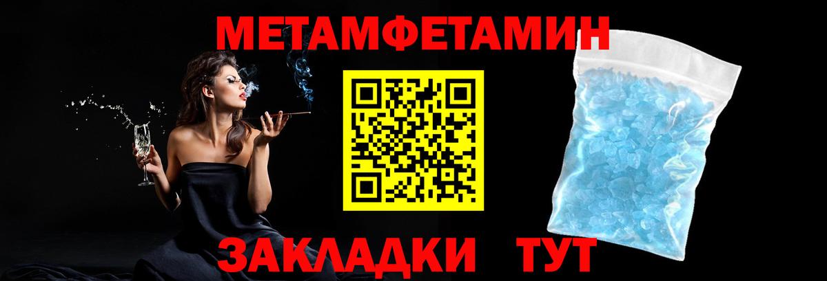 Метамфетамин пудра Советский